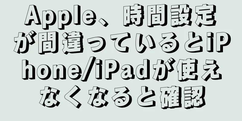Apple、時間設定が間違っているとiPhone/iPadが使えなくなると確認