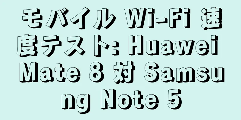 モバイル Wi-Fi 速度テスト: Huawei Mate 8 対 Samsung Note 5