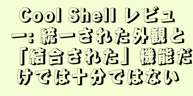 Cool Shell レビュー: 統一された外観と「結合された」機能だけでは十分ではない
