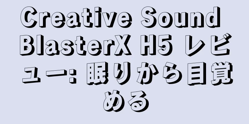 Creative Sound BlasterX H5 レビュー: 眠りから目覚める