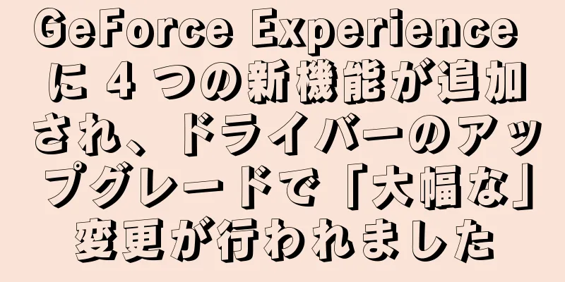 GeForce Experience に 4 つの新機能が追加され、ドライバーのアップグレードで「大幅な」変更が行われました
