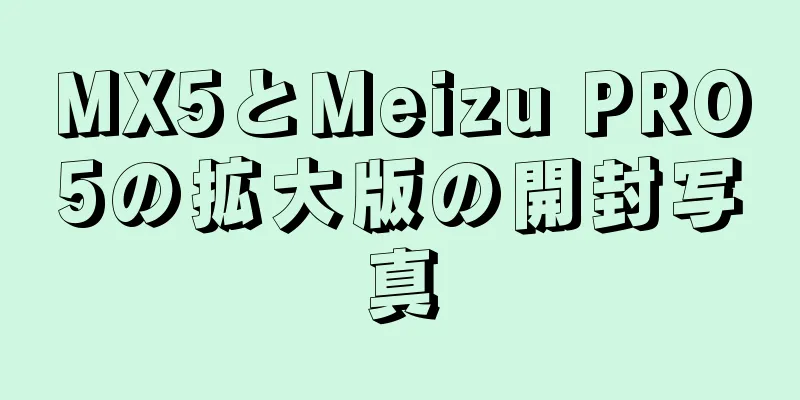MX5とMeizu PRO5の拡大版の開封写真