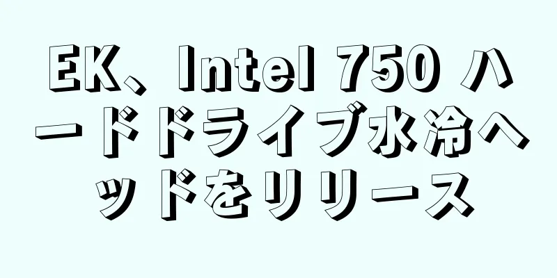 EK、Intel 750 ハードドライブ水冷ヘッドをリリース