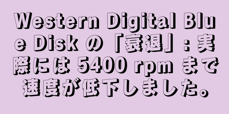 Western Digital Blue Disk の「衰退」: 実際には 5400 rpm まで速度が低下しました。
