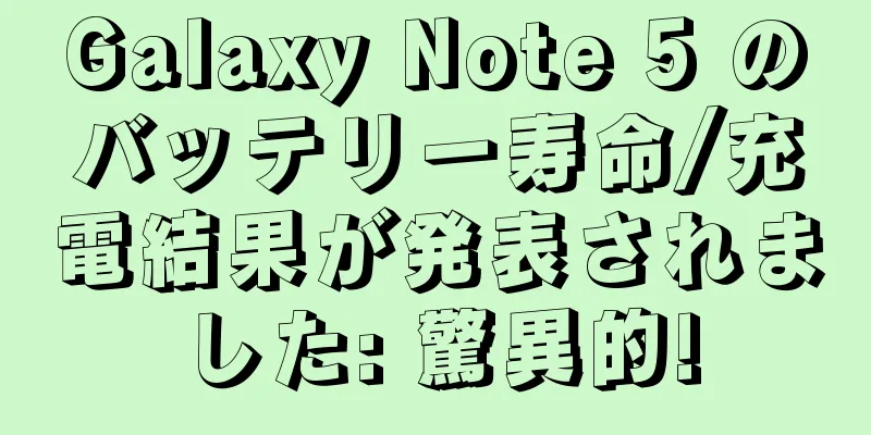 Galaxy Note 5 のバッテリー寿命/充電結果が発表されました: 驚異的!