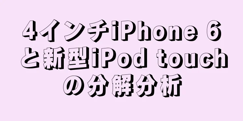 4インチiPhone 6と新型iPod touchの分解分析