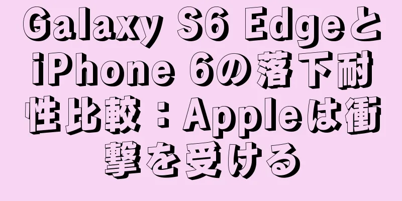 Galaxy S6 EdgeとiPhone 6の落下耐性比較：Appleは衝撃を受ける