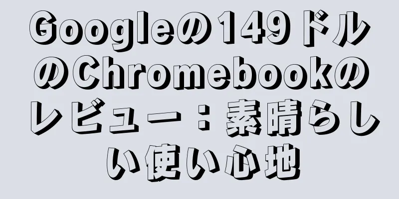 Googleの149ドルのChromebookのレビュー：素晴らしい使い心地