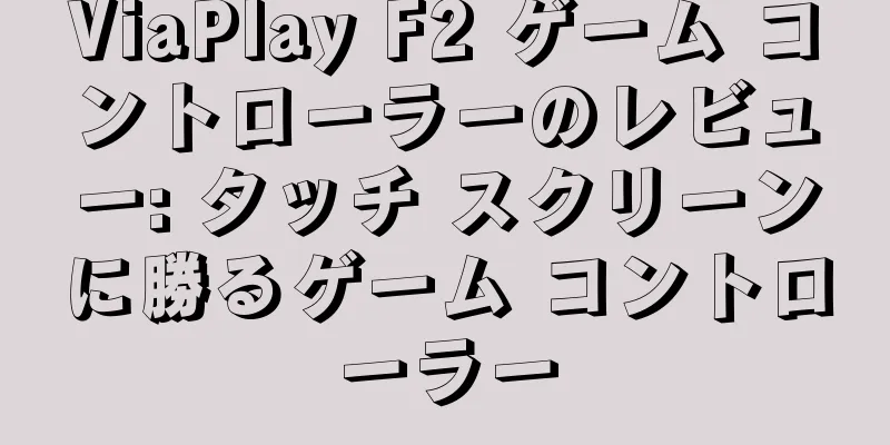ViaPlay F2 ゲーム コントローラーのレビュー: タッチ スクリーンに勝るゲーム コントローラー