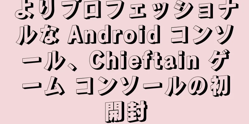 よりプロフェッショナルな Android コンソール、Chieftain ゲーム コンソールの初開封