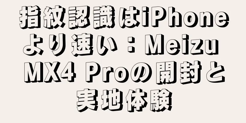 指紋認識はiPhoneより速い：Meizu MX4 Proの開封と実地体験