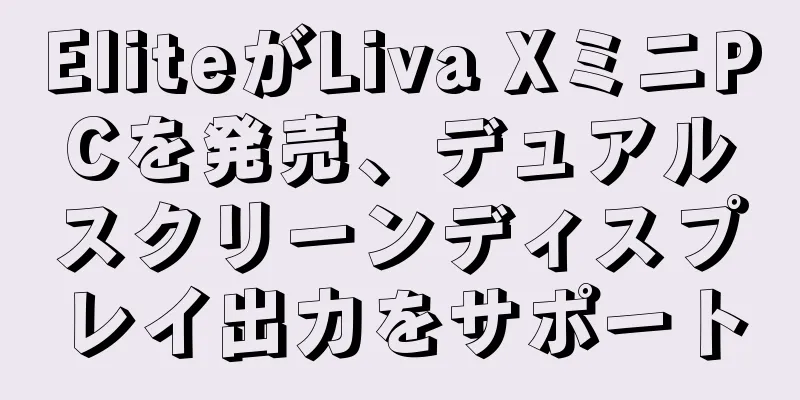 EliteがLiva XミニPCを発売、デュアルスクリーンディスプレイ出力をサポート