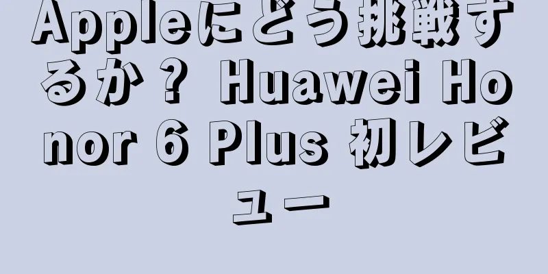 Appleにどう挑戦するか？ Huawei Honor 6 Plus 初レビュー