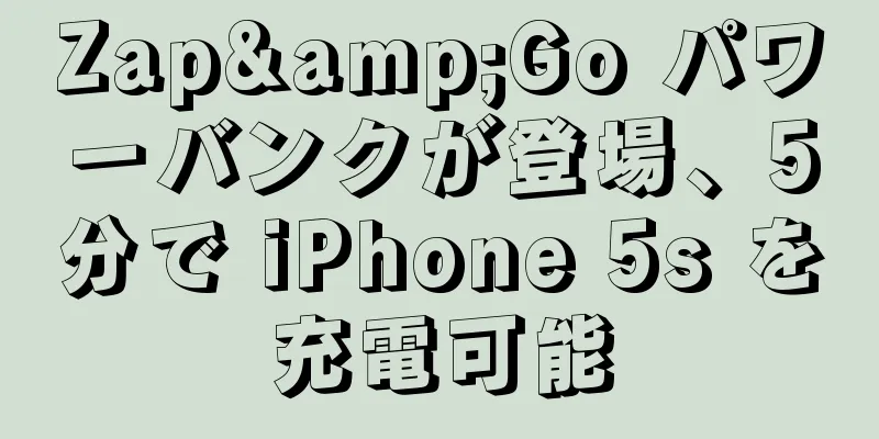Zap&Go パワーバンクが登場、5分で iPhone 5s を充電可能