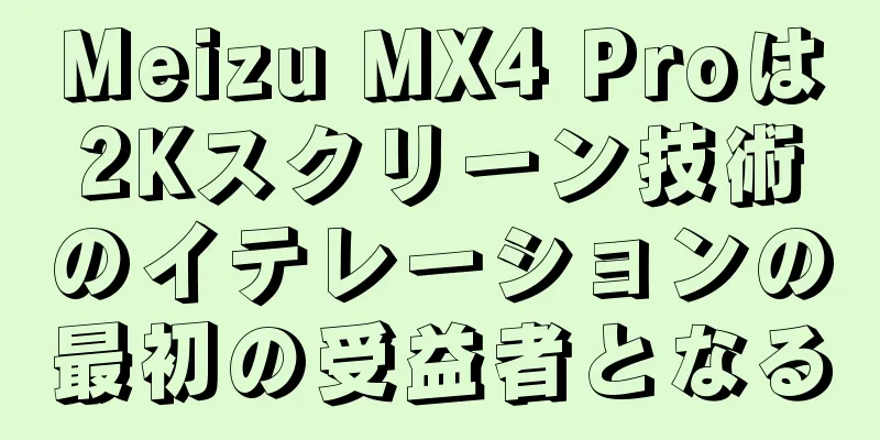 Meizu MX4 Proは2Kスクリーン技術のイテレーションの最初の受益者となる