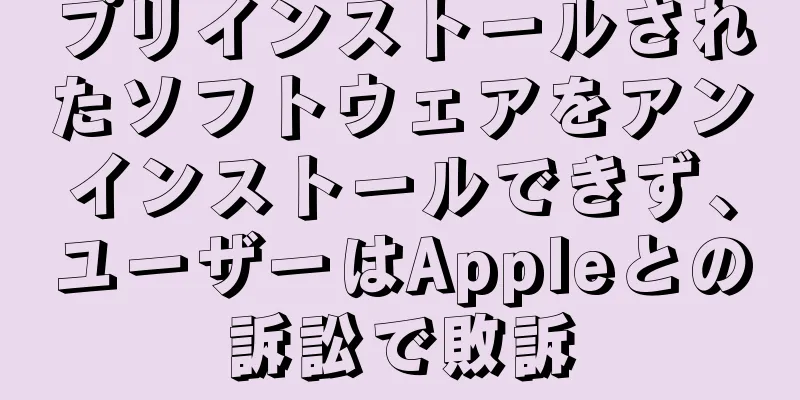 プリインストールされたソフトウェアをアンインストールできず、ユーザーはAppleとの訴訟で敗訴