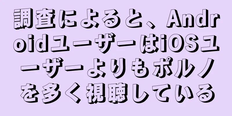 調査によると、AndroidユーザーはiOSユーザーよりもポルノを多く視聴している