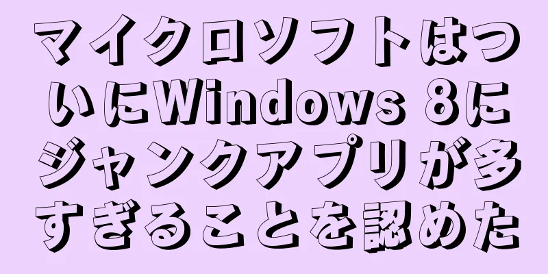 マイクロソフトはついにWindows 8にジャンクアプリが多すぎることを認めた