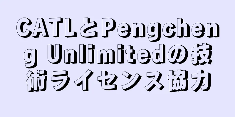 CATLとPengcheng Unlimitedの技術ライセンス協力
