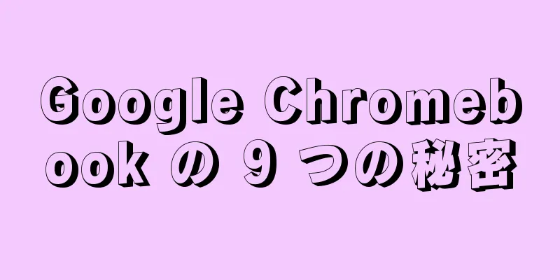 Google Chromebook の 9 つの秘密