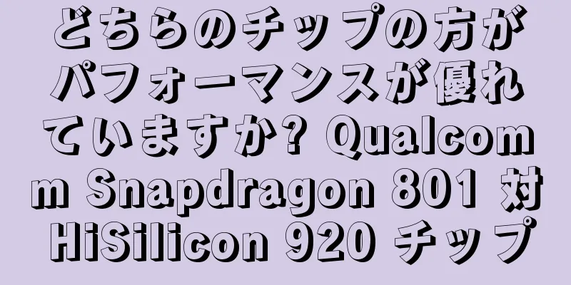 どちらのチップの方がパフォーマンスが優れていますか? Qualcomm Snapdragon 801 対 HiSilicon 920 チップ