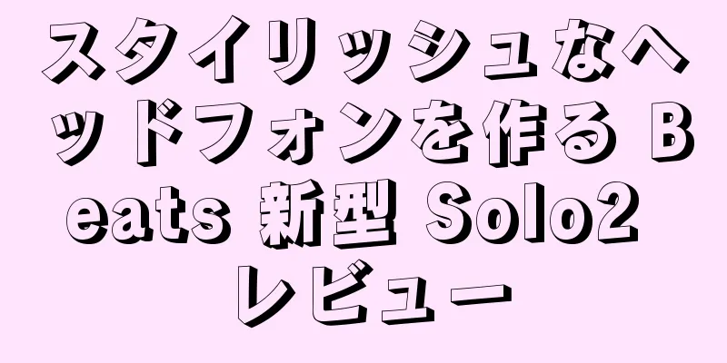 スタイリッシュなヘッドフォンを作る Beats 新型 Solo2 レビュー