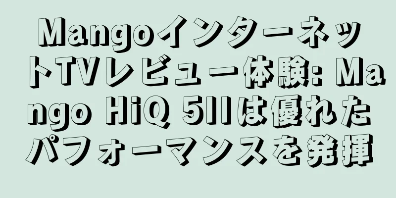 MangoインターネットTVレビュー体験: Mango HiQ 5IIは優れたパフォーマンスを発揮