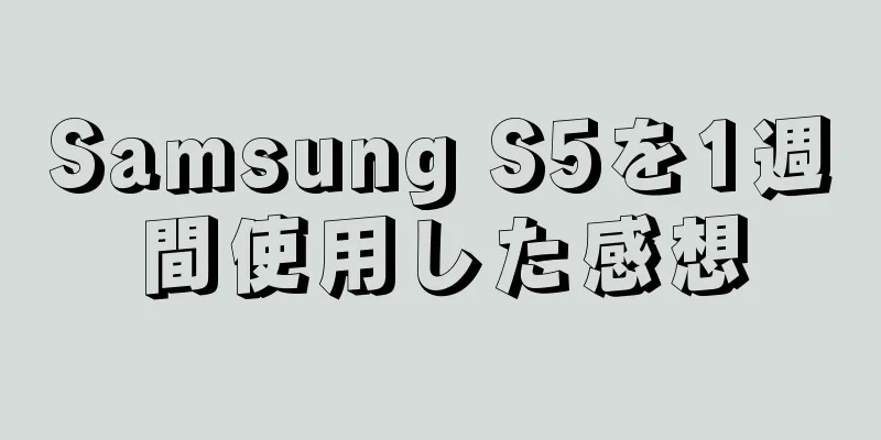 Samsung S5を1週間使用した感想