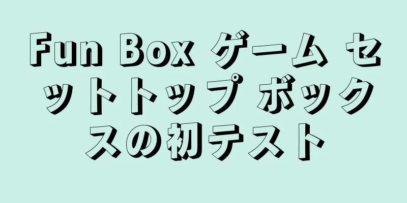 Fun Box ゲーム セットトップ ボックスの初テスト