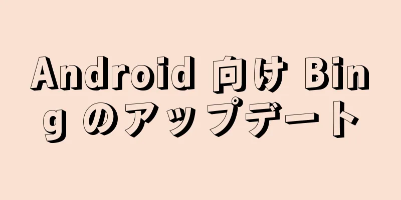 Android 向け Bing のアップデート