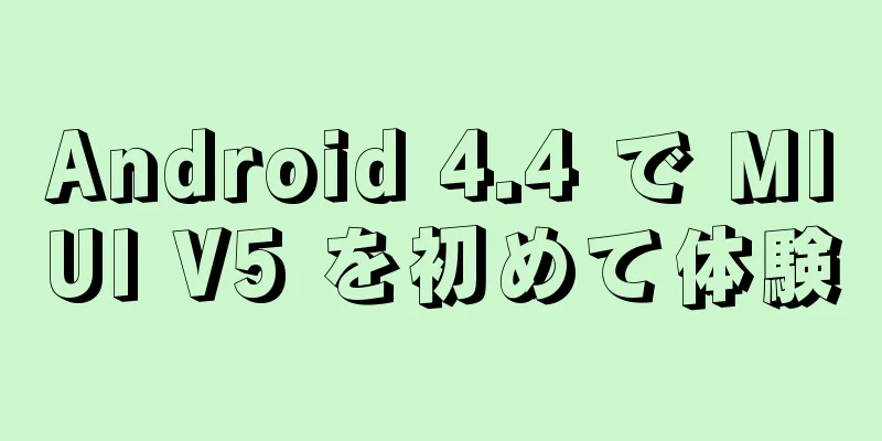 Android 4.4 で MIUI V5 を初めて体験
