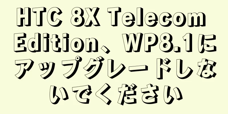 HTC 8X Telecom Edition、WP8.1にアップグレードしないでください