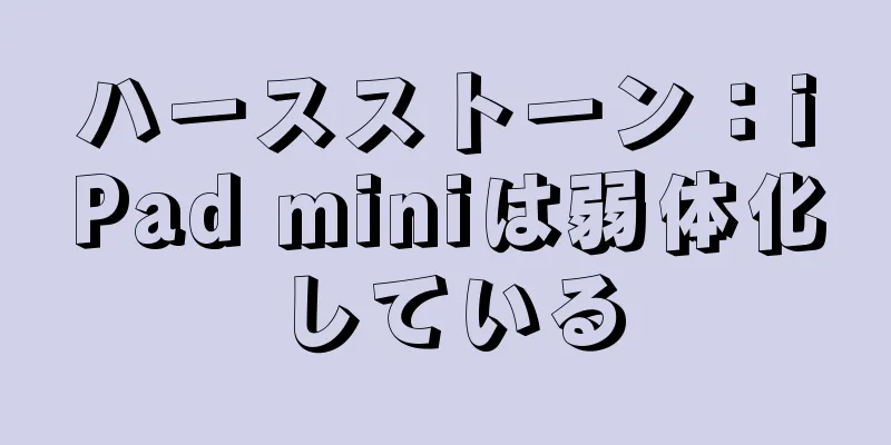 ハースストーン：iPad miniは弱体化している