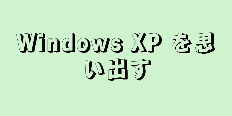 Windows XP を思い出す