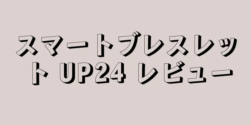 スマートブレスレット UP24 レビュー