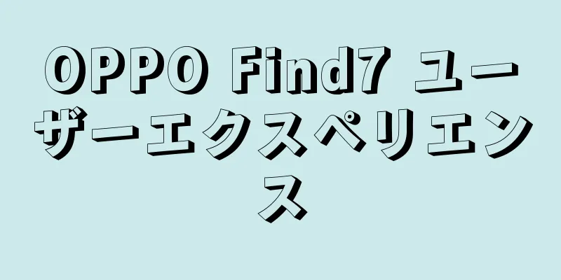 OPPO Find7 ユーザーエクスペリエンス