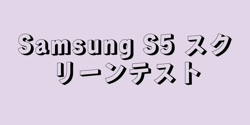 Samsung S5 スクリーンテスト