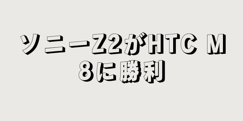 ソニーZ2がHTC M8に勝利