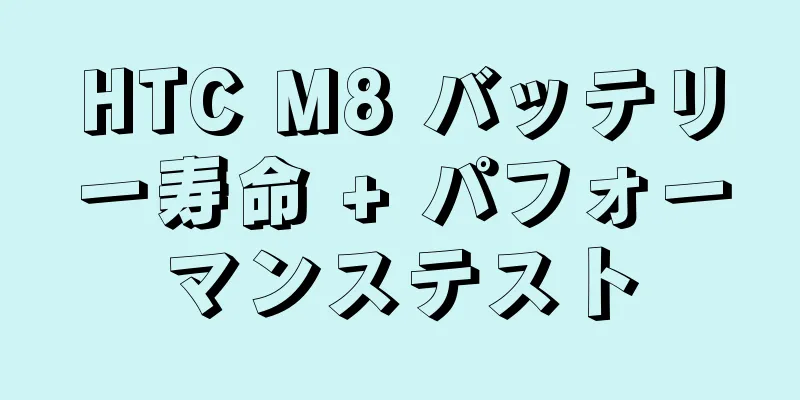 HTC M8 バッテリー寿命 + パフォーマンステスト