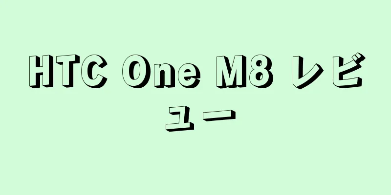 HTC One M8 レビュー