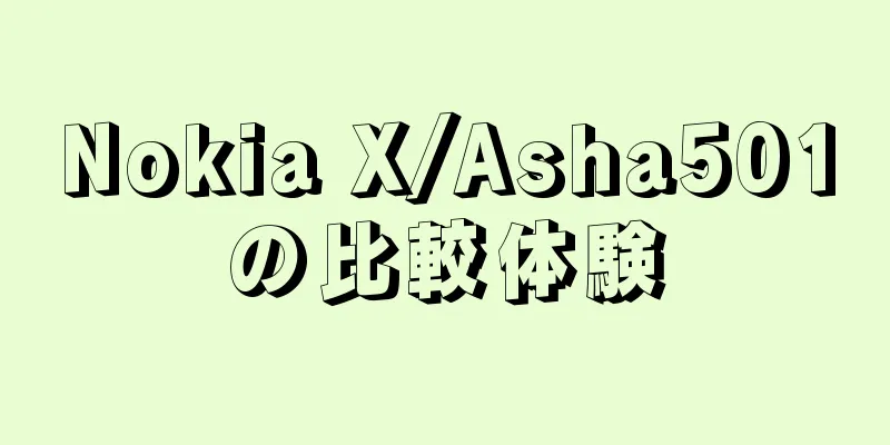 Nokia X/Asha501の比較体験