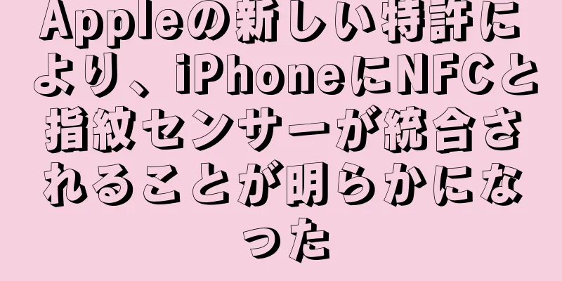 Appleの新しい特許により、iPhoneにNFCと指紋センサーが統合されることが明らかになった
