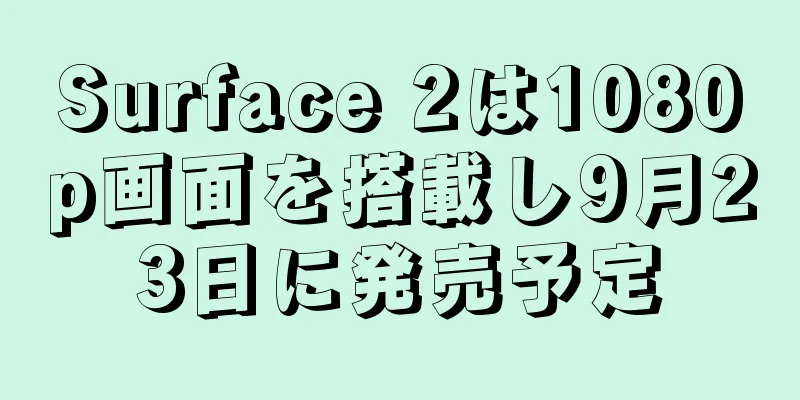 Surface 2は1080p画面を搭載し9月23日に発売予定