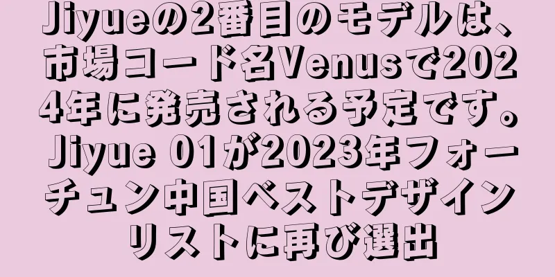 Jiyueの2番目のモデルは、市場コード名Venusで2024年に発売される予定です。 Jiyue 01が2023年フォーチュン中国ベストデザインリストに再び選出