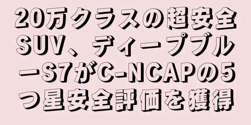 20万クラスの超安全SUV、ディープブルーS7がC-NCAPの5つ星安全評価を獲得