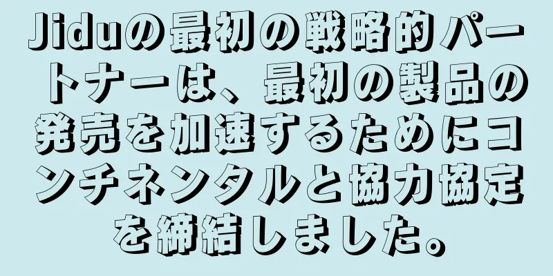 Jiduの最初の戦略的パートナーは、最初の製品の発売を加速するためにコンチネンタルと協力協定を締結しました。