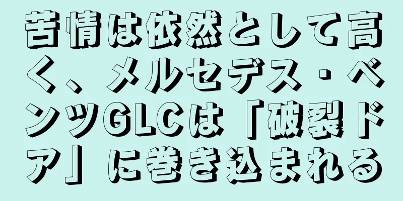 苦情は依然として高く、メルセデス・ベンツGLCは「破裂ドア」に巻き込まれる