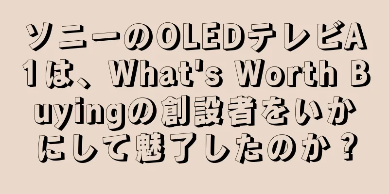 ソニーのOLEDテレビA1は、What's Worth Buyingの創設者をいかにして魅了したのか？