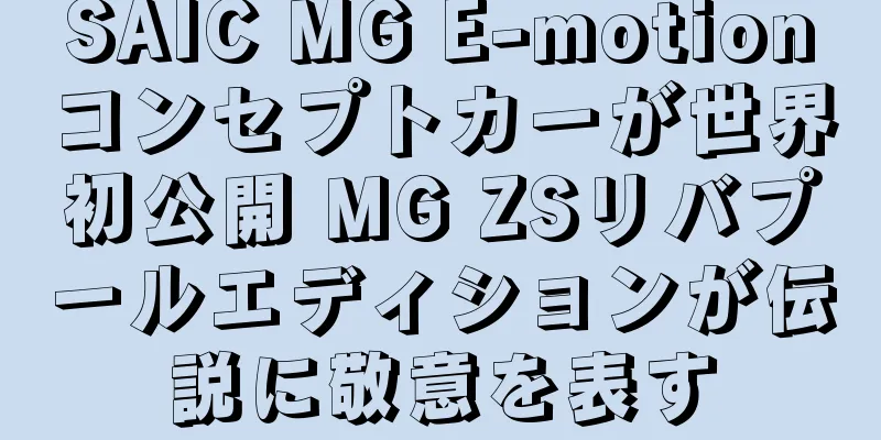 SAIC MG E-motionコンセプトカーが世界初公開 MG ZSリバプールエディションが伝説に敬意を表す