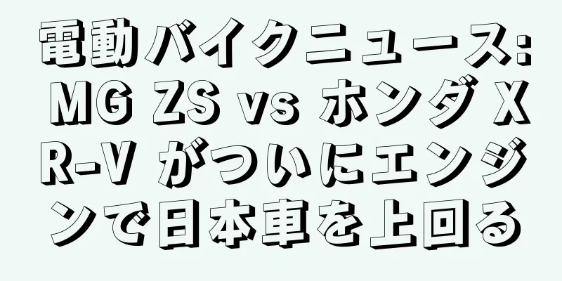 電動バイクニュース: MG ZS vs ホンダ XR-V がついにエンジンで日本車を上回る